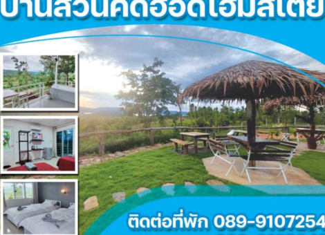 BaanSuanKhudHod-Homestay-Kanchanaburi1